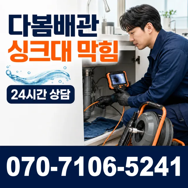 공주시 태봉동 상수관세척 상담 이미지 1