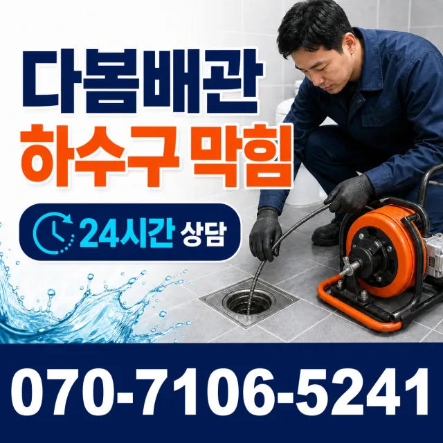 공주시 태봉동 상수관세척 상담 이미지 2