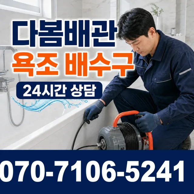공주시 태봉동 상수관세척 상담 이미지 6