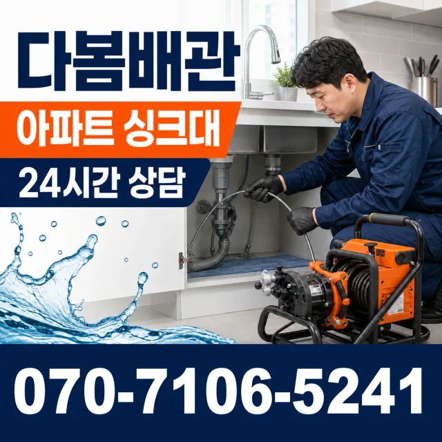 공주시 태봉동 상수관세척 상담 이미지 7